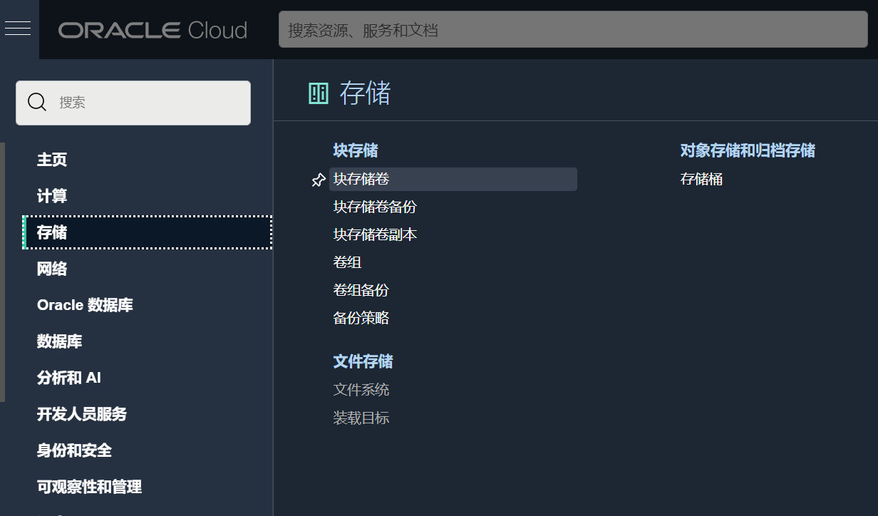 Oracle Cloud 甲骨文云中给 VPS 添加新的块存储（CentOS 8.3.2011 磁盘分区和扩容）过程记录